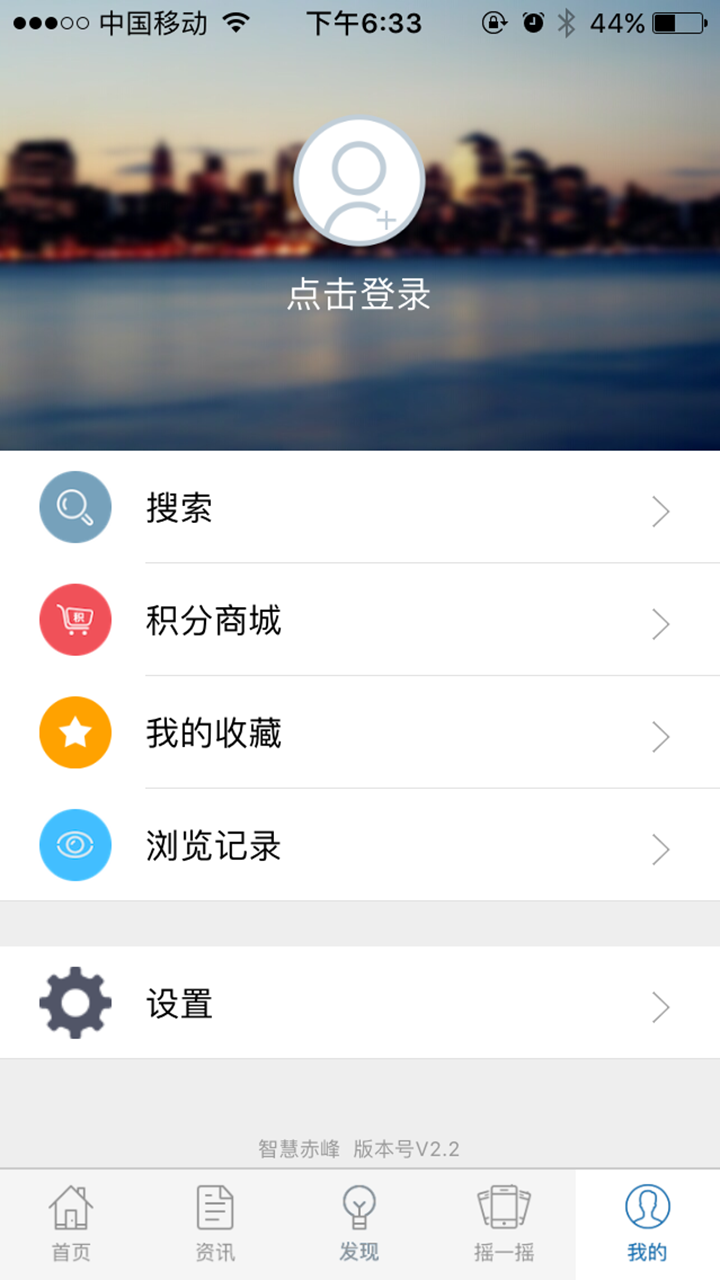 智慧赤峰app官方版截图3