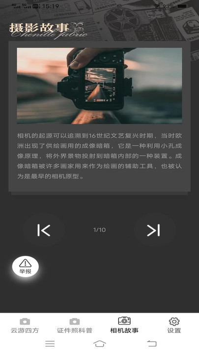 果宝相机app截图1