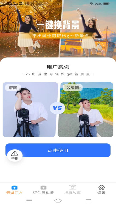 果宝相机app截图2
