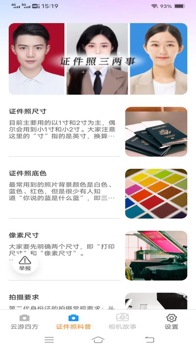 果宝相机app截图3