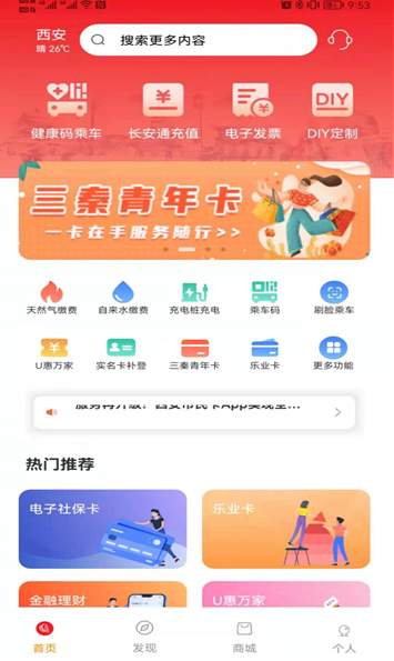 西安市民卡(原长安通)截图3