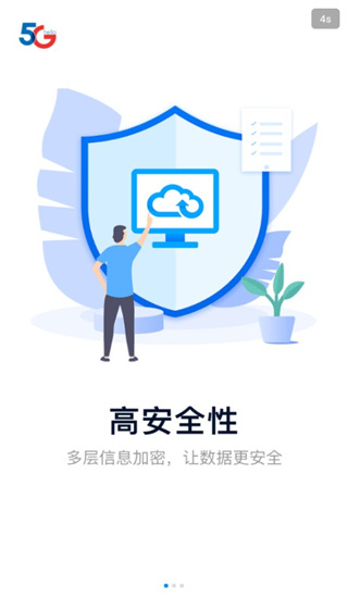 天翼云电脑最新安卓版截图2