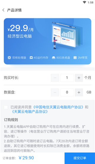 天翼云电脑最新安卓版截图3