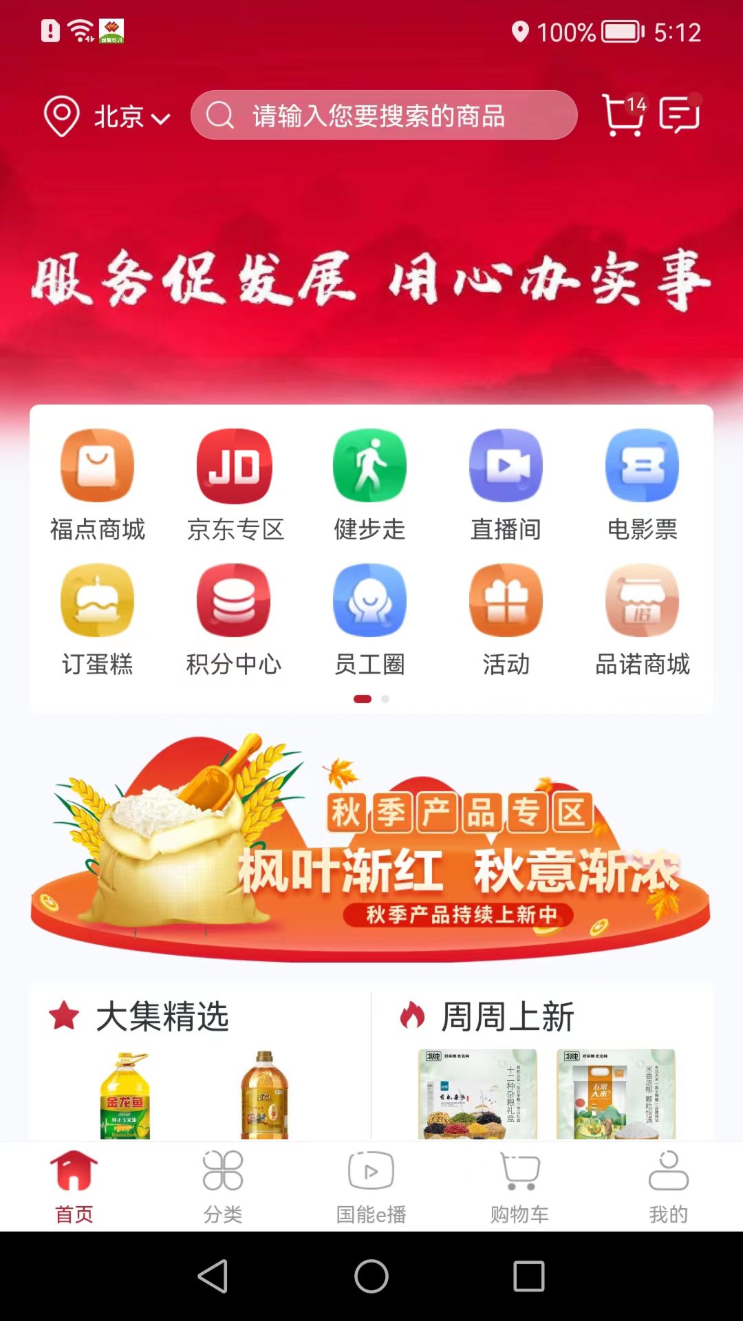 员工大集截图1