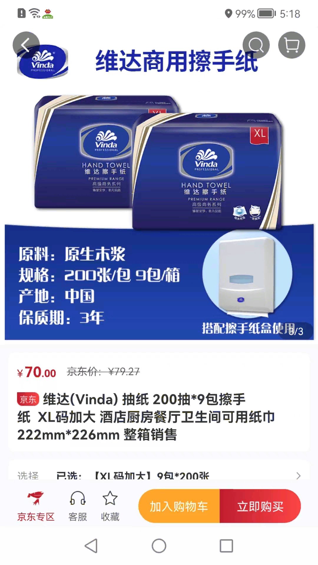 员工大集截图3