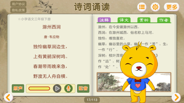 诗词诵读app官方版截图1
