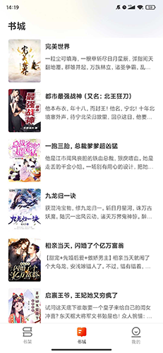 盛读小说app截图2