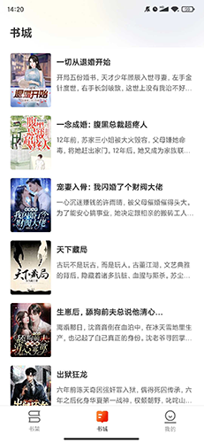 盛读小说app截图3
