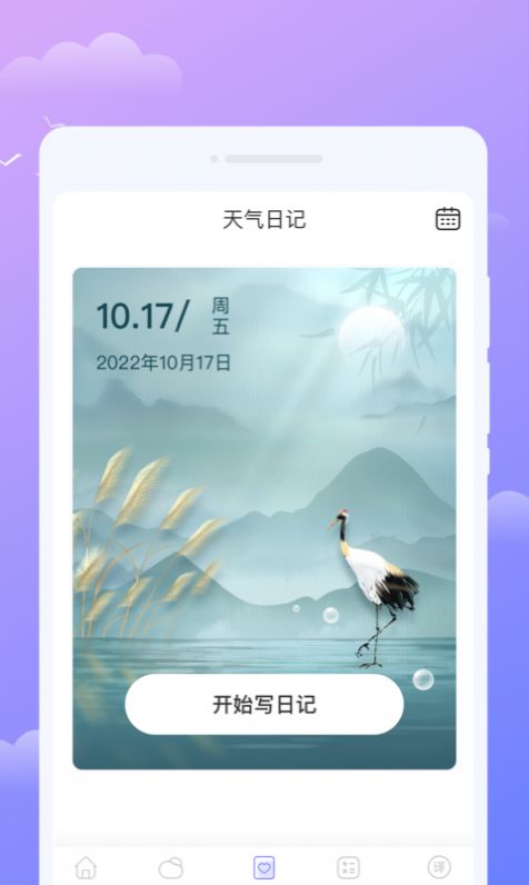 微观天气 1.0.0截图1