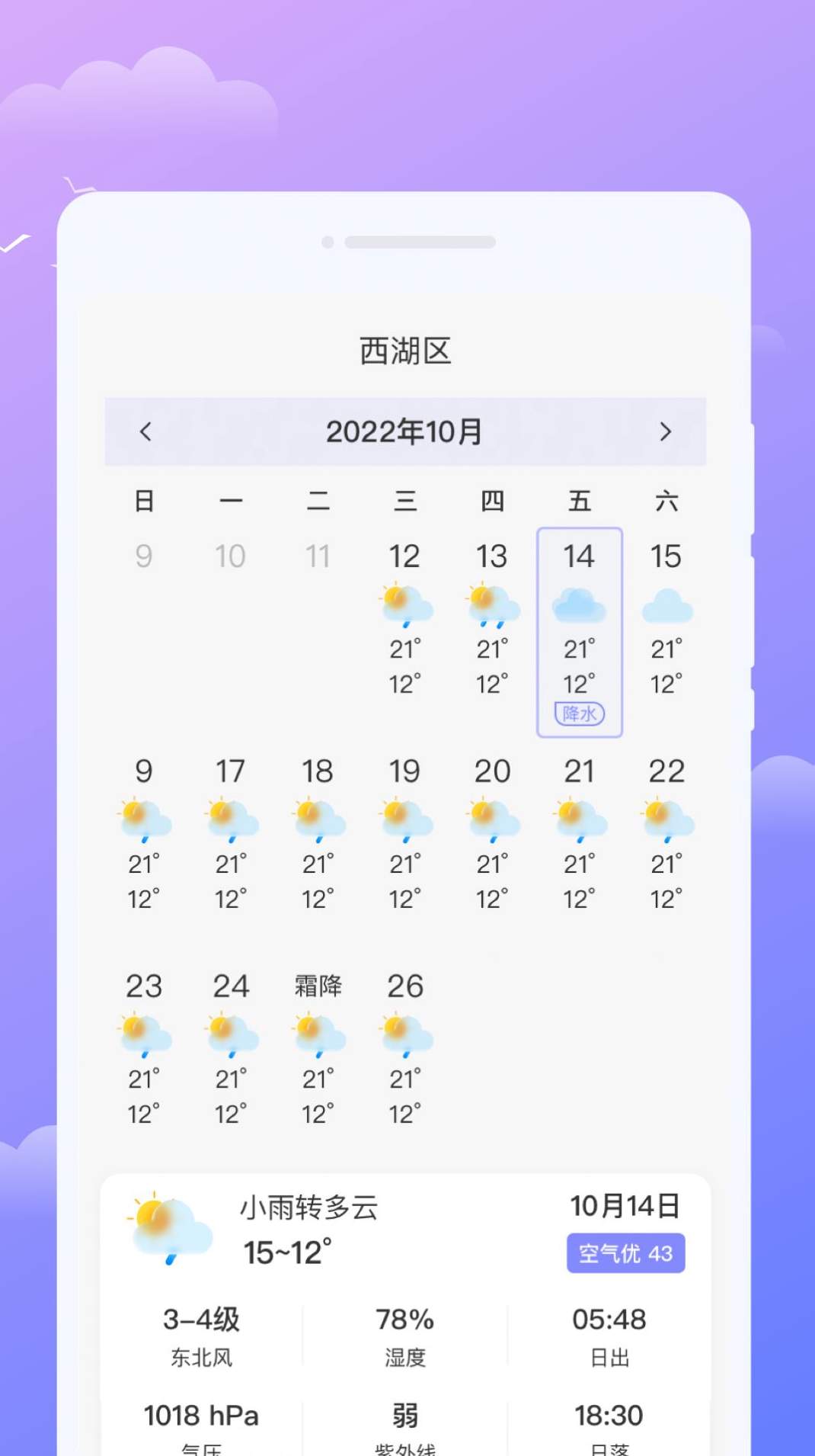 微观天气 1.0.0截图2