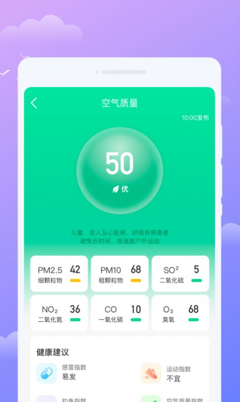 微观天气 1.0.0截图3