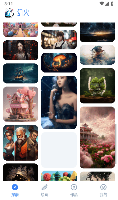 幻火ai绘画最新截图3