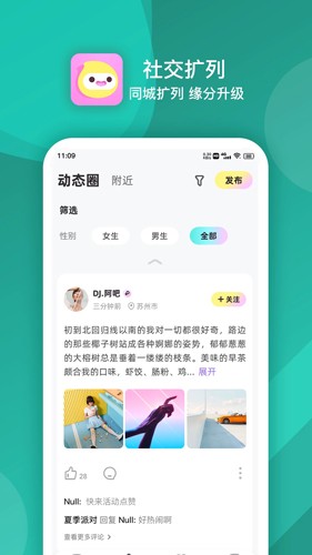 嘀嗒交友app安卓版截图1