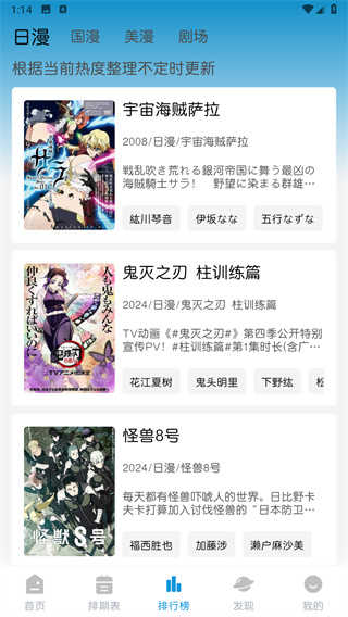 mifun动漫官方正版截图1