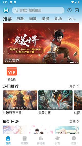 mifun动漫官方正版截图2