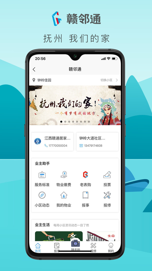 赣邻通截图1