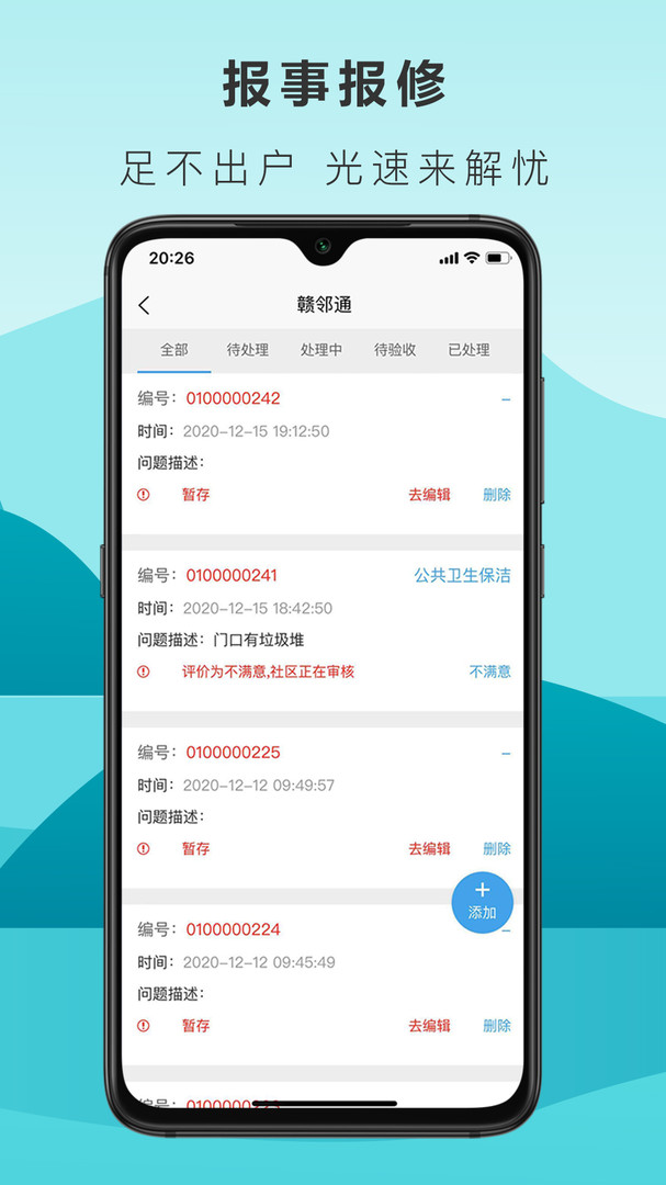 赣邻通截图2