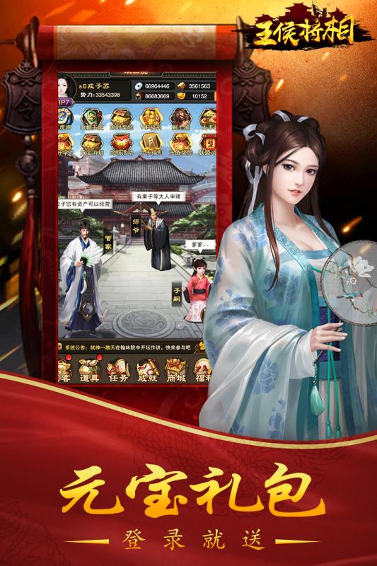 王侯将相手游截图1