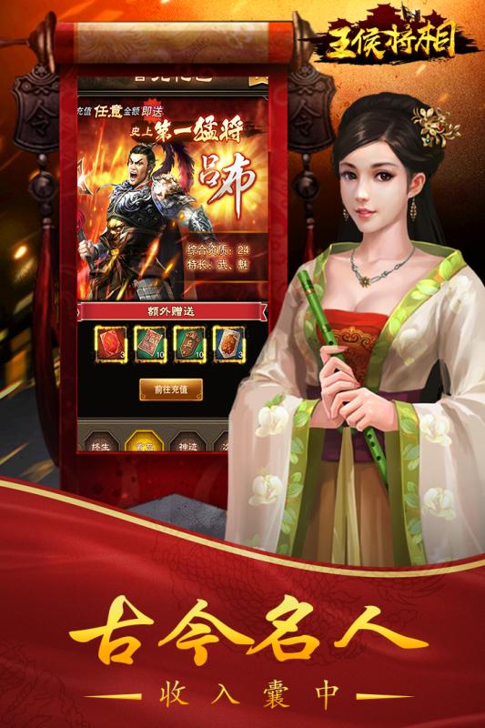 王侯将相手游截图2