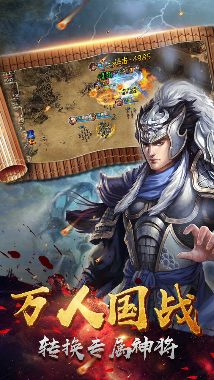 虎将三国趣玩版截图1