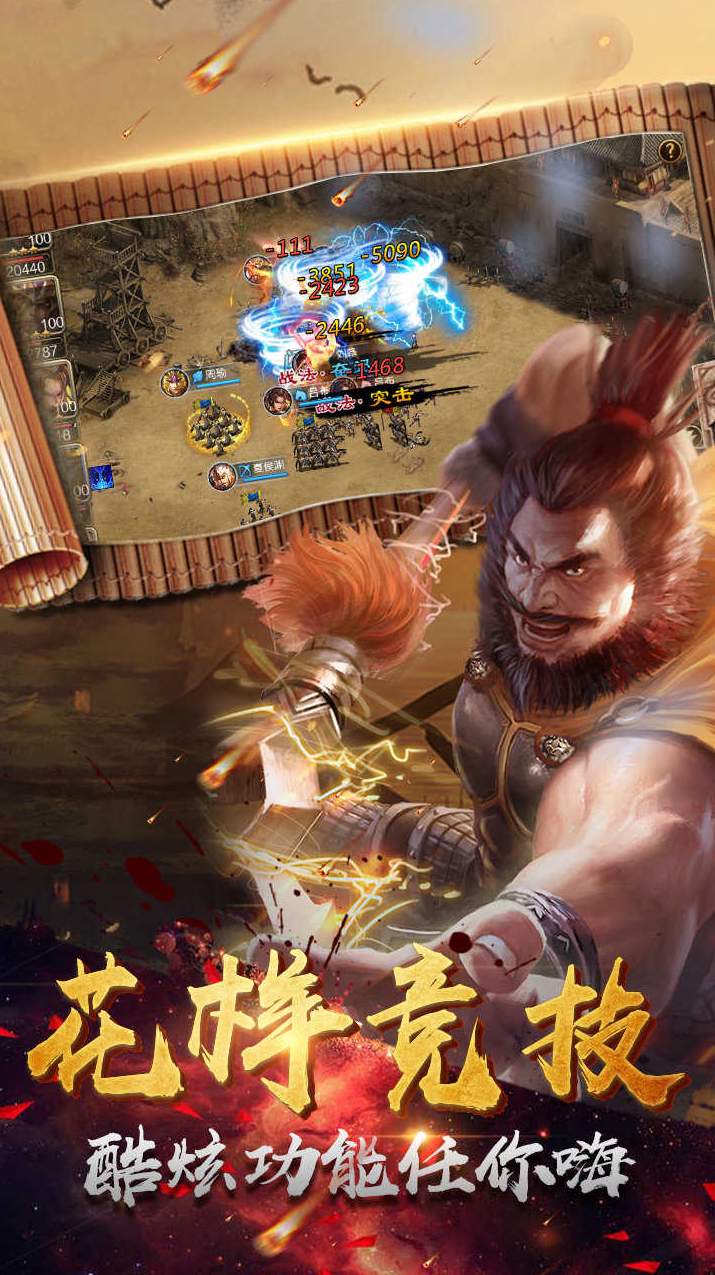 虎将三国趣玩版截图2
