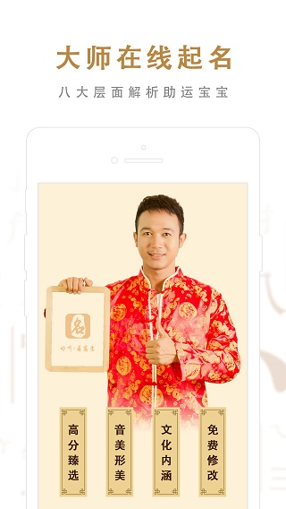 起名取名大师软件截图1