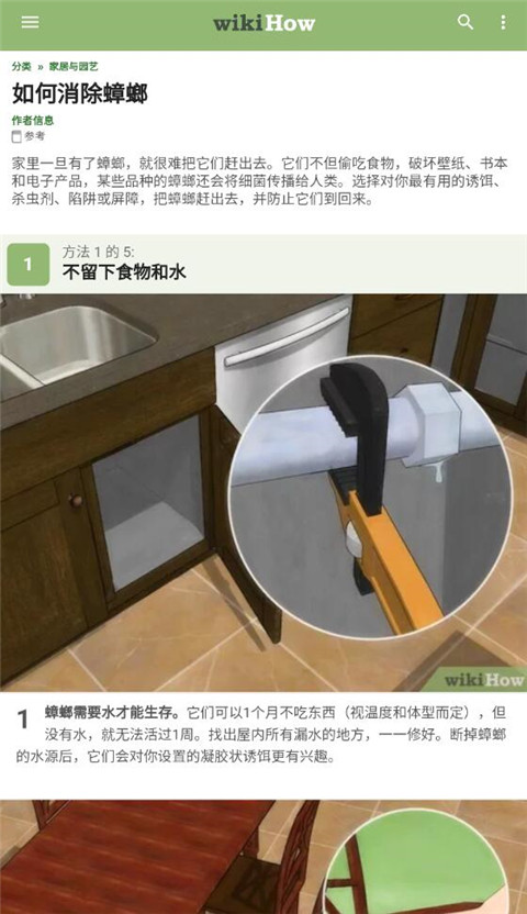 wikiHow维基百科截图1