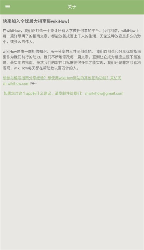 wikiHow维基百科截图3