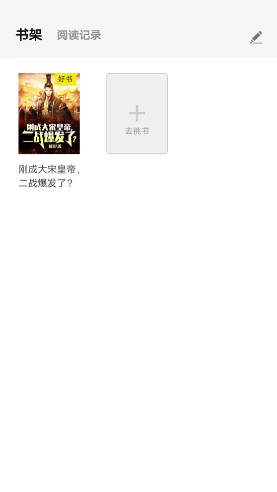天天爱读书小说截图2
