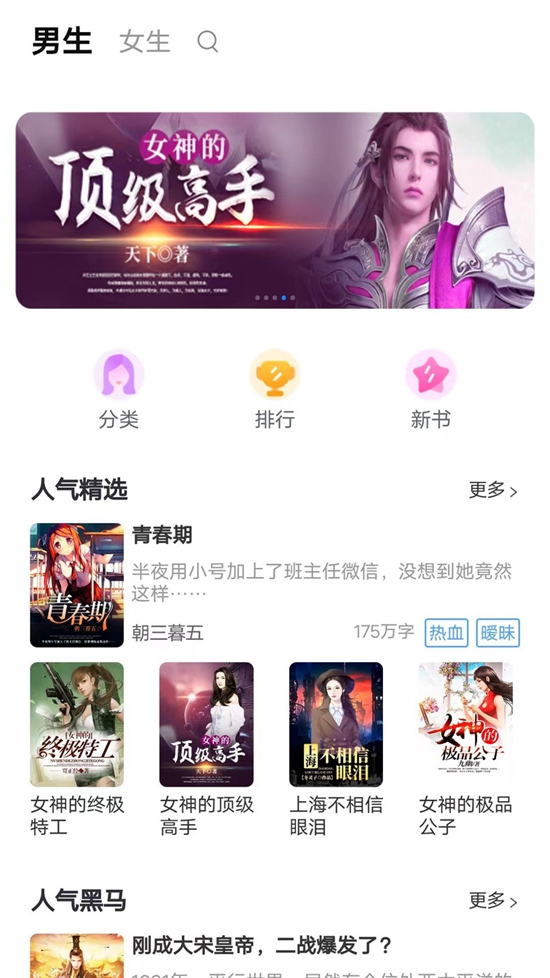 天天爱读书小说截图3