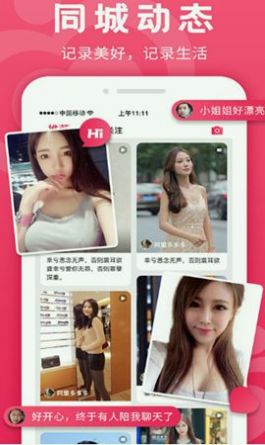 众里寻她app手机版