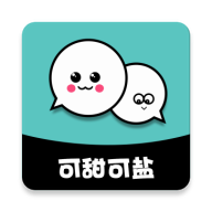 可甜可盐app最新版