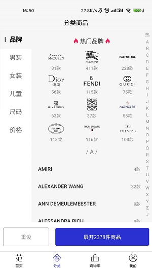 穿范兒app