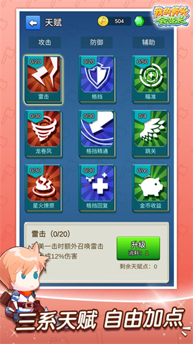 我的斧头会变长完整版截图3