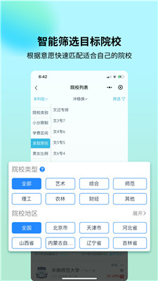 艺考志愿宝app截图1