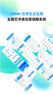艺考志愿宝app截图2