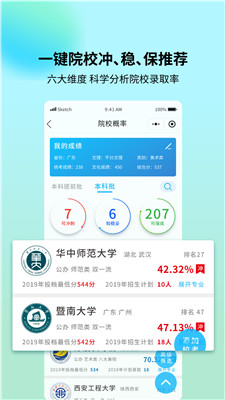 艺考志愿宝app截图3