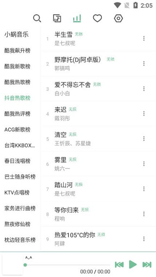 LX Music手机版截图3