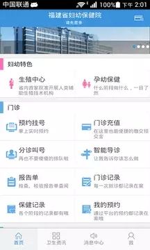 福建省妇幼公众版截图1