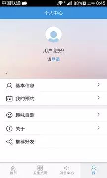 福建省妇幼公众版截图2