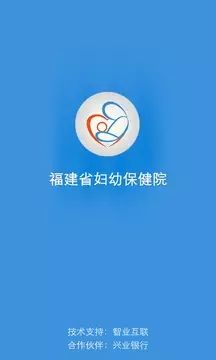 福建省妇幼公众版截图3