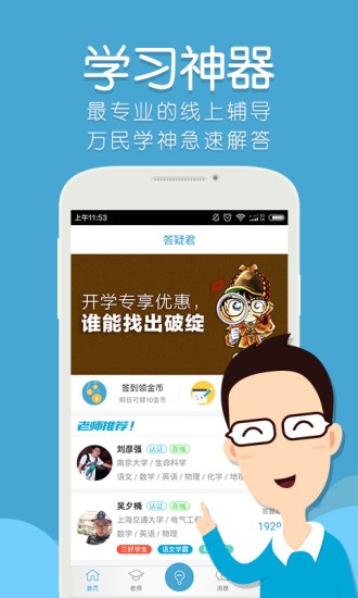答疑君app