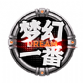 梦幻一番官方版