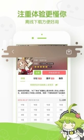 追追漫画新版本截图1