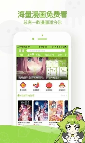 追追漫画新版本截图3