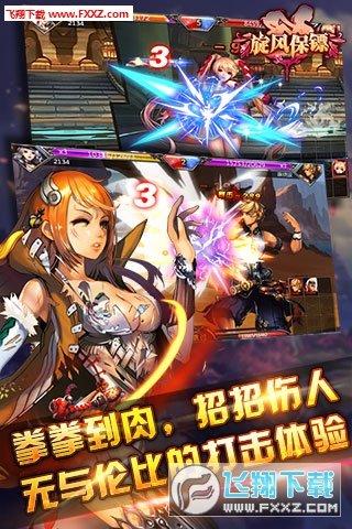 旋风保镖九游版