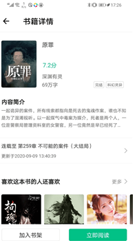 谜鹿阅读去广告版截图1