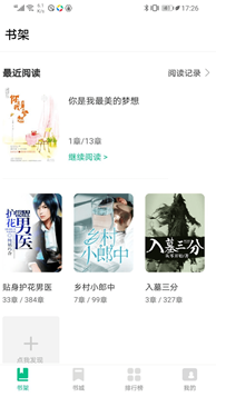 谜鹿阅读去广告版截图3