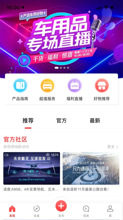 凌度车生活app截图1