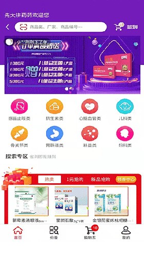 先大拼药药截图2